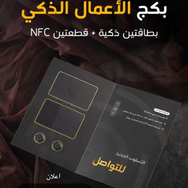 بكج الاعمال الذكي